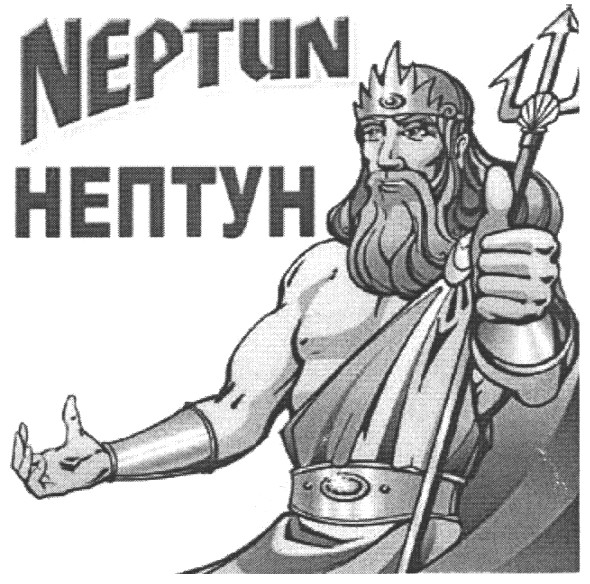 нептун