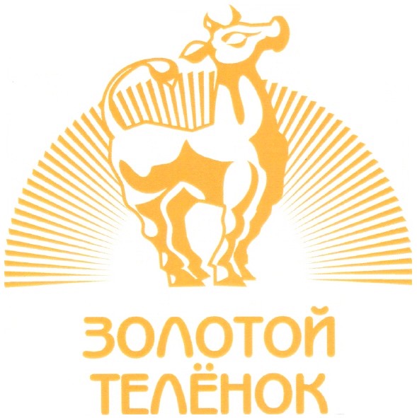 золотой телёнок