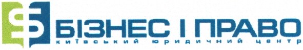 бізнес і право