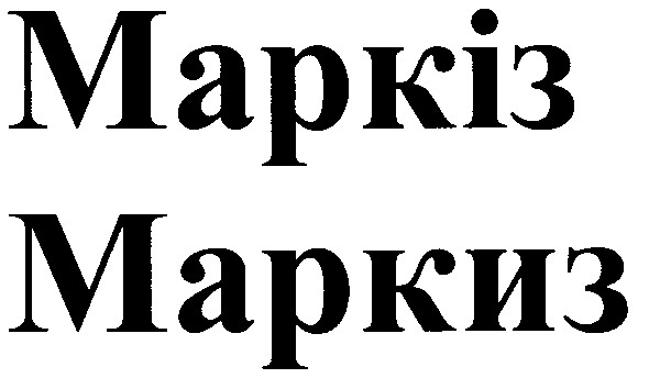 маркіз