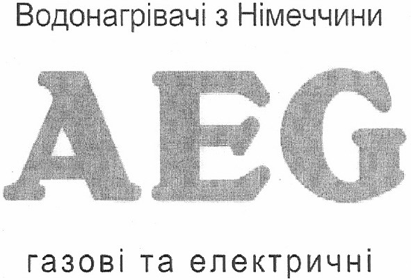 водонагрівачі з німеччини