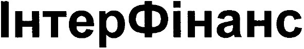 інтер фінанс