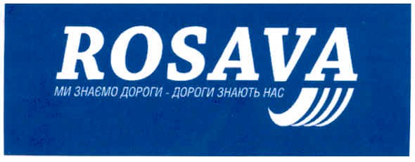 ми знаємо дороги-дороги знають нас