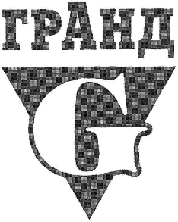 гранд