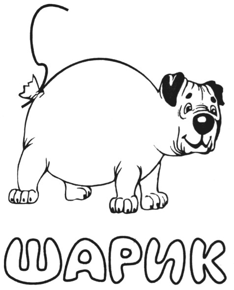 шарик