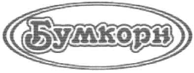 бумкорн