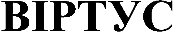 віртус