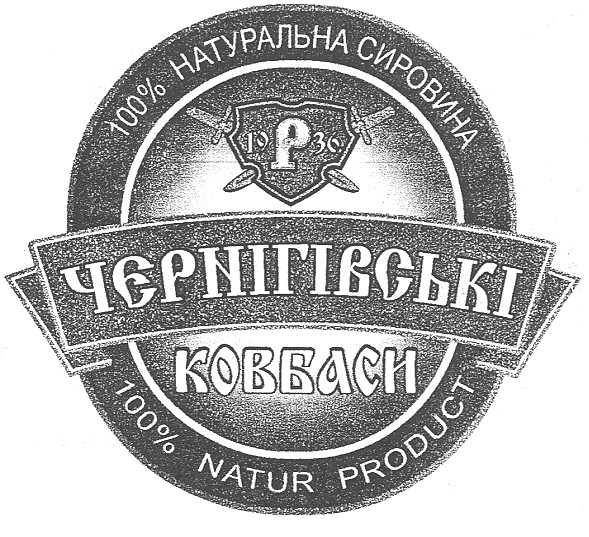 100% натуральна сировина
