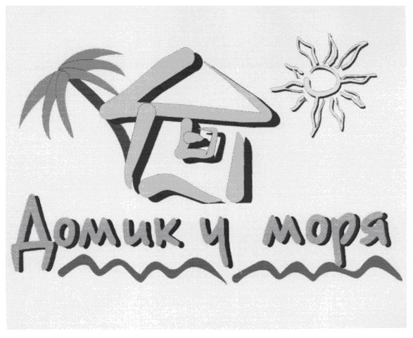 домик у моря