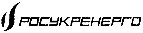 росукренерго