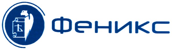 феникс
