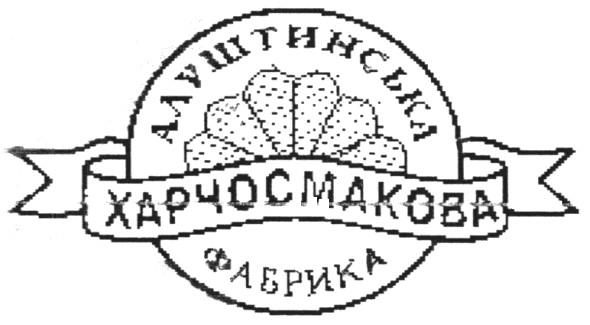 алуштинська фабрика