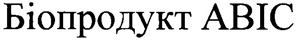 біопродукт авіс