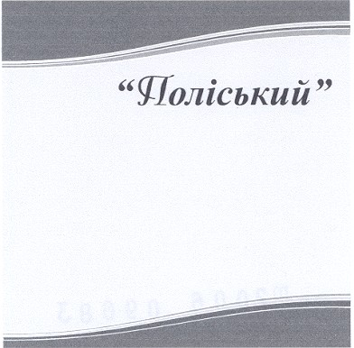поліський