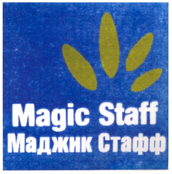 маджик стафф