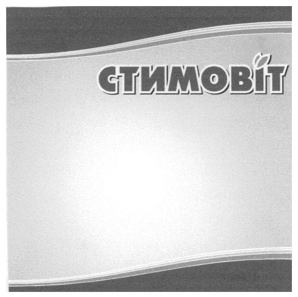 стимовіт