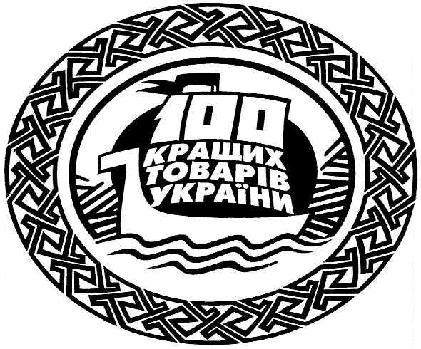 100 кращих товарів україни