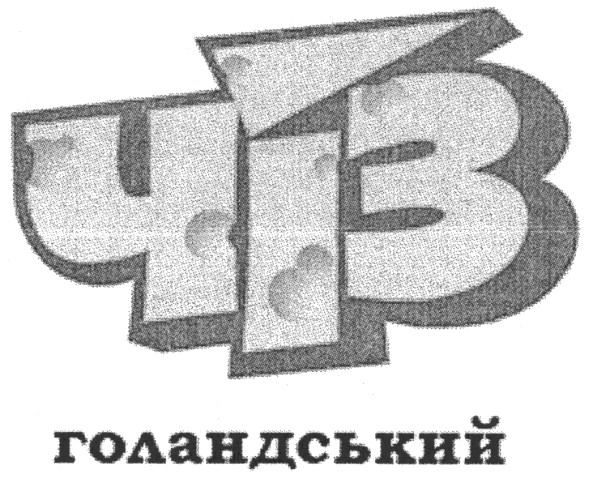 чіз голандський