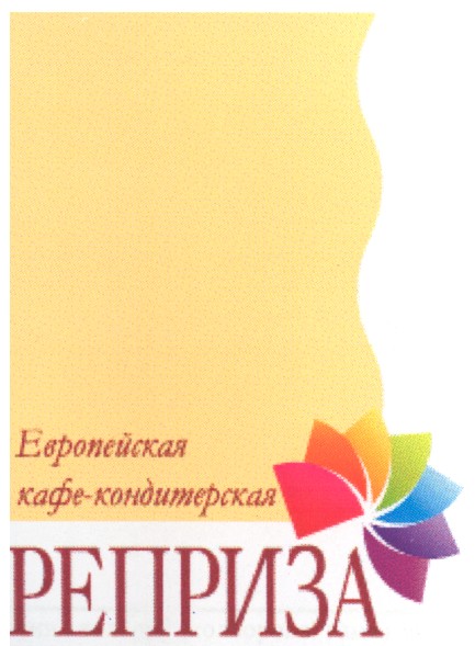европейская кафе-кондитерская