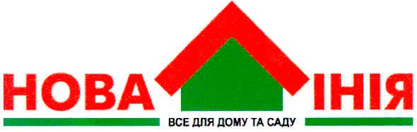 все для дому та саду