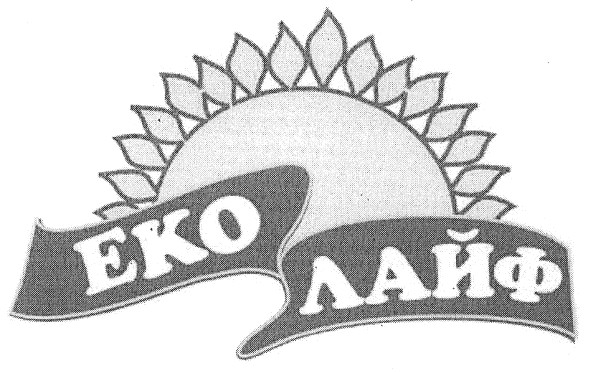 еколайф