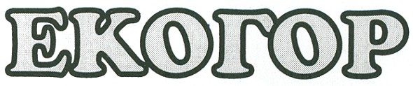 екогор