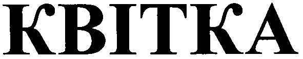 квітка