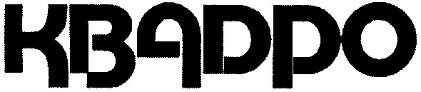 кваdро
