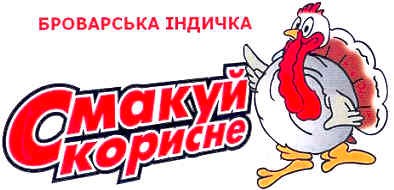 броварська індичка