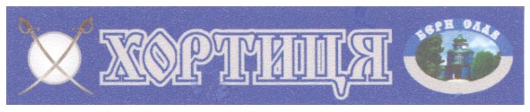 берислав