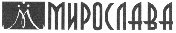 мирослава