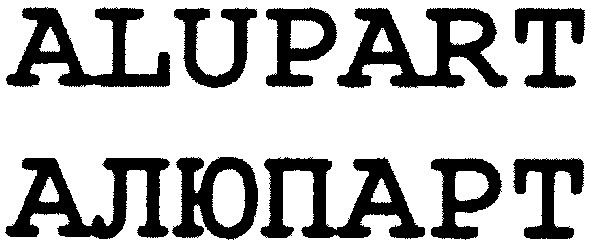 алюпарт