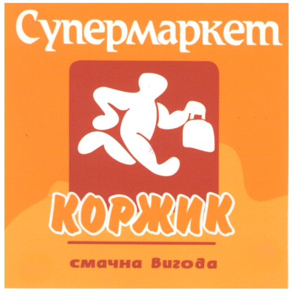 смачна вигода
