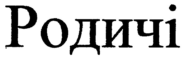 родичі