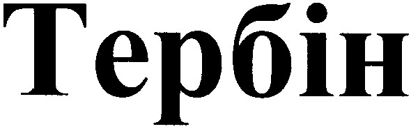 тербін