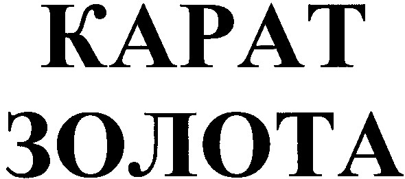 золота