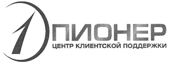 центр клиентской поддержки