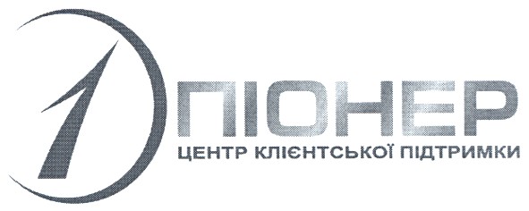 центр клієнтської підтримки