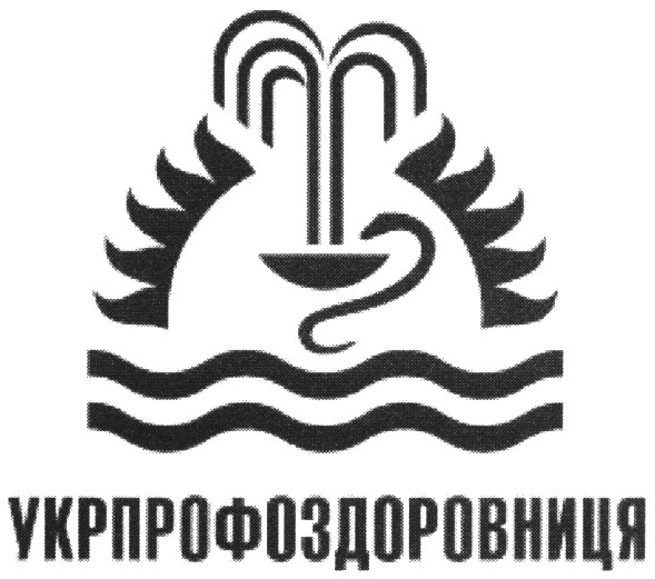 укрпрофоздоровниця