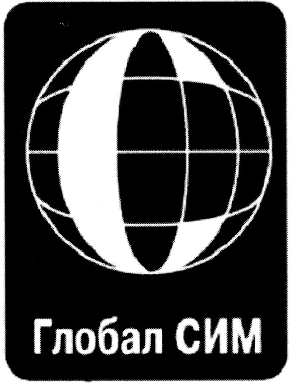 глобал сим