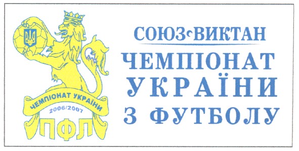 чемпіонат україни з футболу