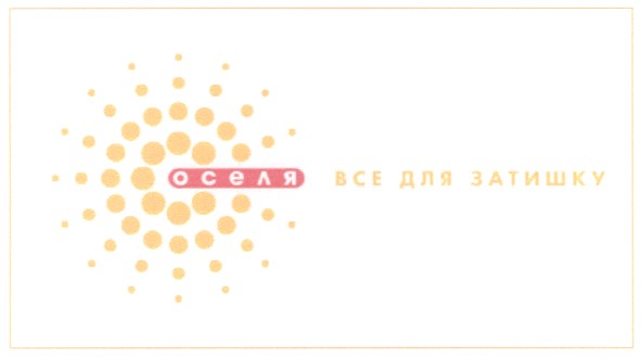 все для затишку