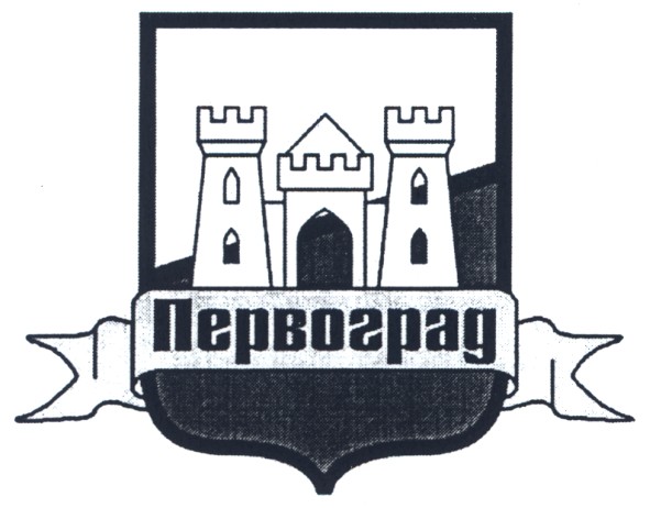 первоград