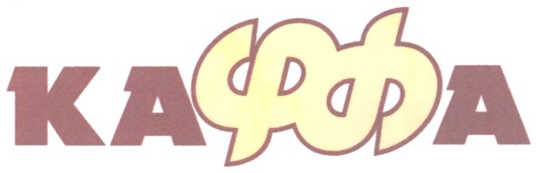 каффа