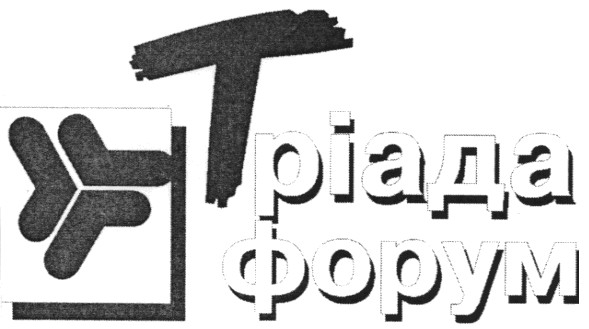 тріада
