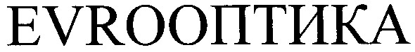 evroоптика