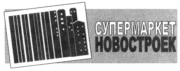 супермаркет новостроек