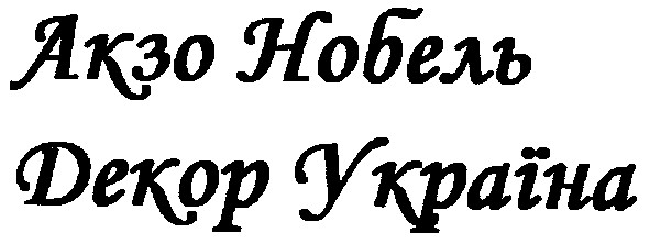 декор україна