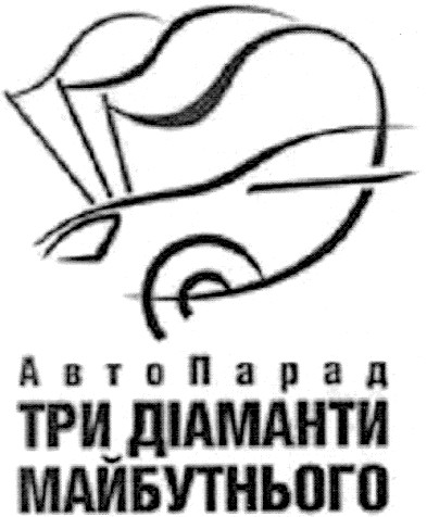 три діаманти майбутнього