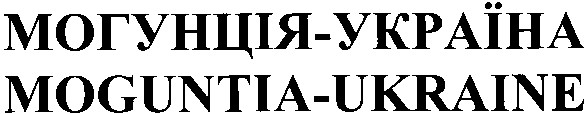 могунція-україна